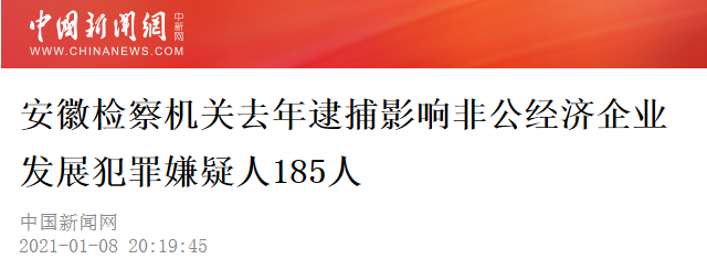 <第3014期>媒體聚焦：檢察機關(guān)當好保障民營(yíng)經(jīng)濟健康發(fā)展“老娘舅”