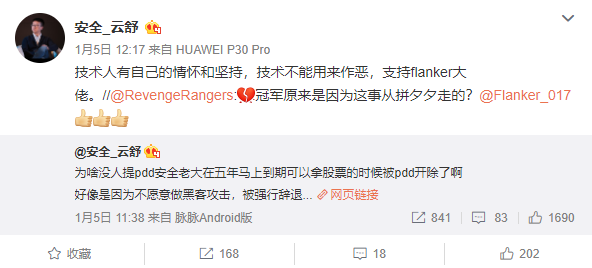 拼多多再添新瓜！15 岁上浙大、22 岁获世界冠军的天才黑客 Flanker 疑因拒绝违法攻击被强制开除