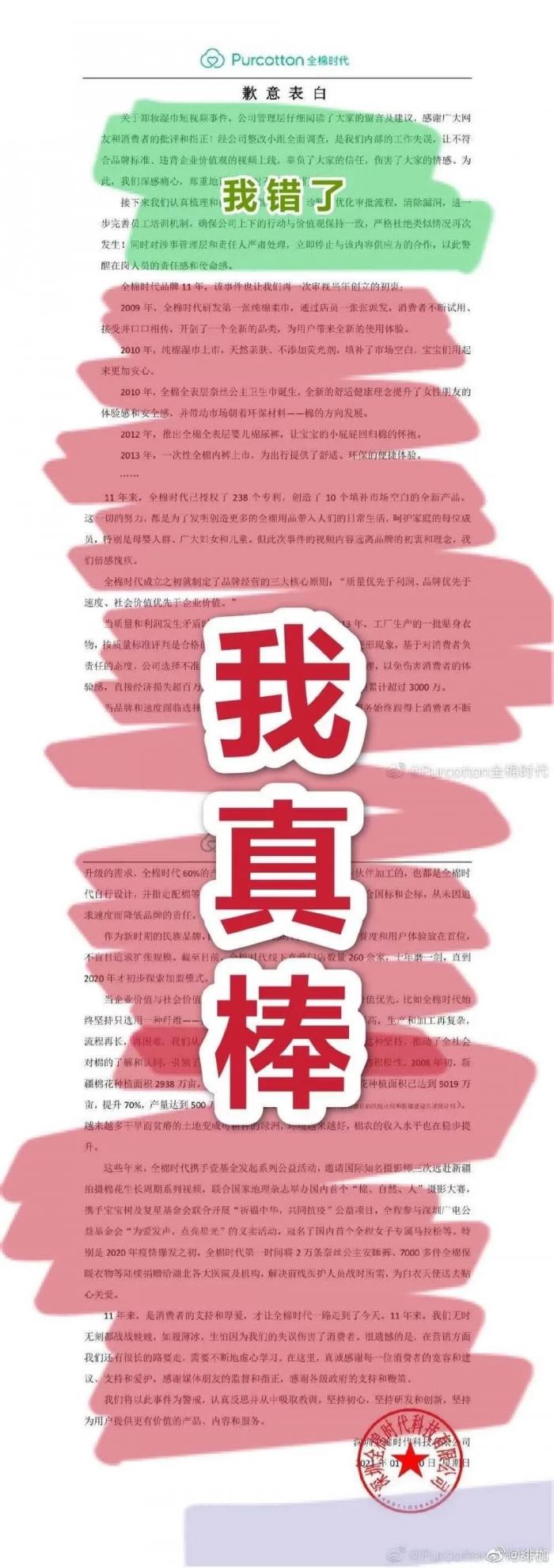 全棉时代一条广告引发的危机：母公司股价下跌，稳健医疗还能有多“稳”？