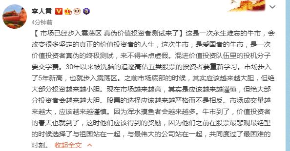李大霄：这次牛市是爱国者的牛市，是一次价值投资者真伪的终极测试