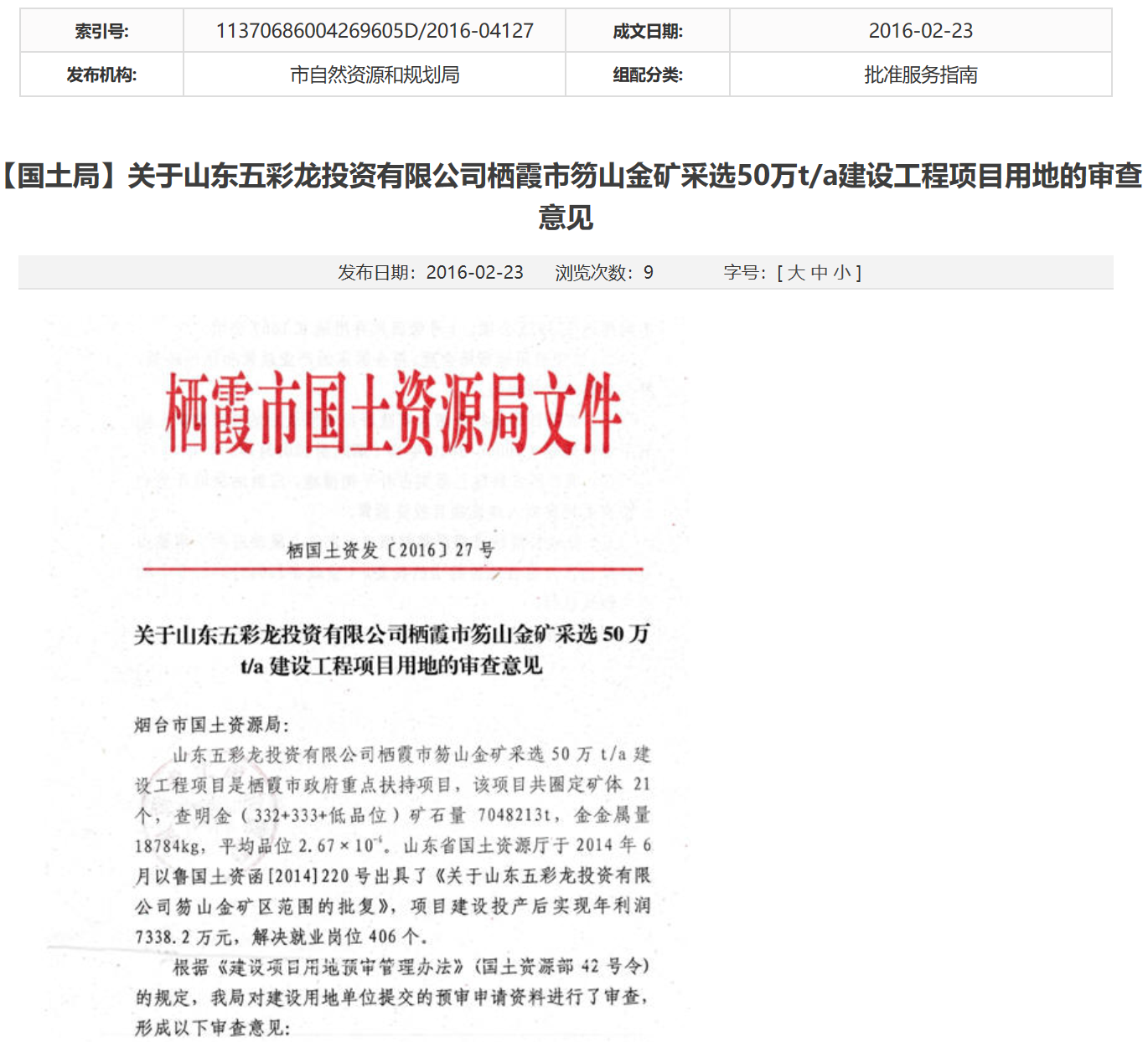 Backside of accident of explosion of Yantai gold mine: Priority discipline investment is close 400 million, 