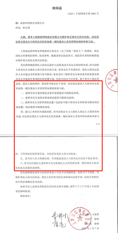 董事長林奇去世后疑似非婚子爭遺產(chǎn) 游族回應(yīng)稱不予置評