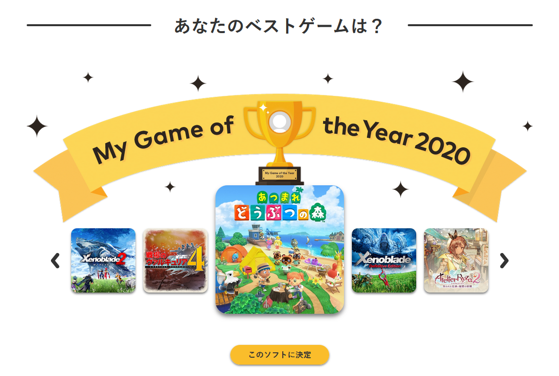 日服任天堂账号2020年总结页面上线 玩家可回顾游玩历程