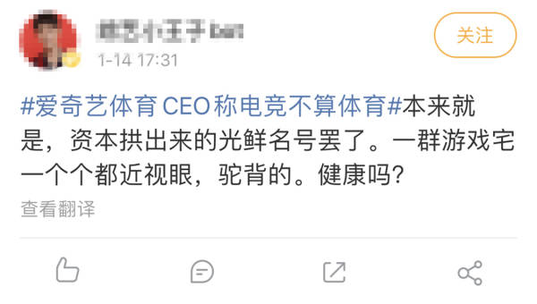 爱奇艺体育CEO：我坚决反对电竞是体育，不管有没有加入亚运会