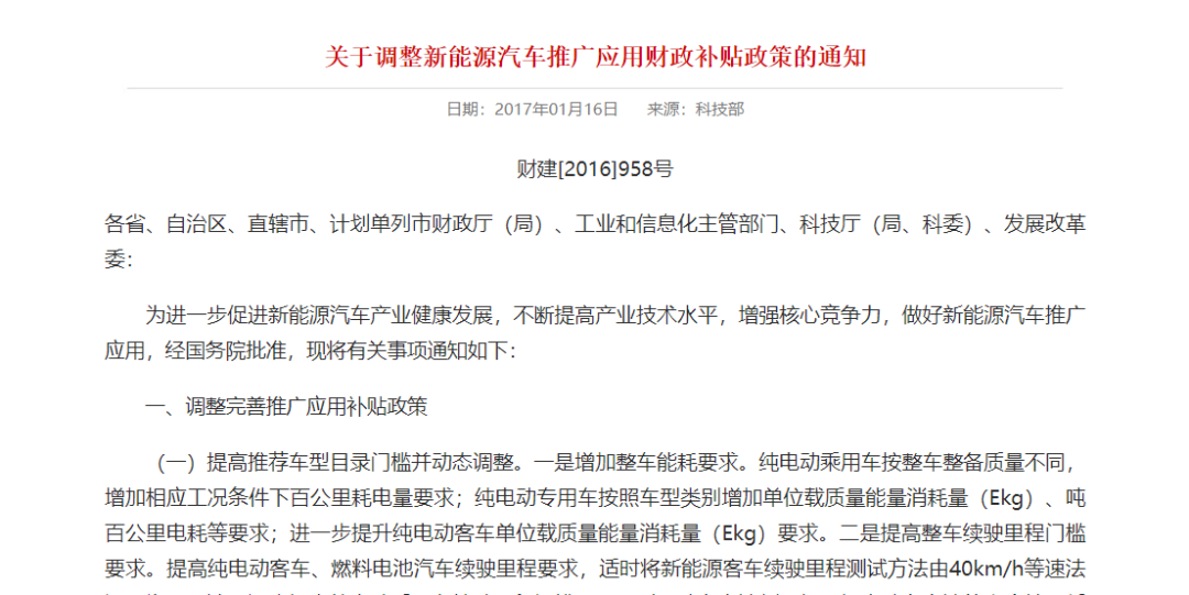 给补贴、争车企、抢资源：谁能成为“新能源汽车之都”？