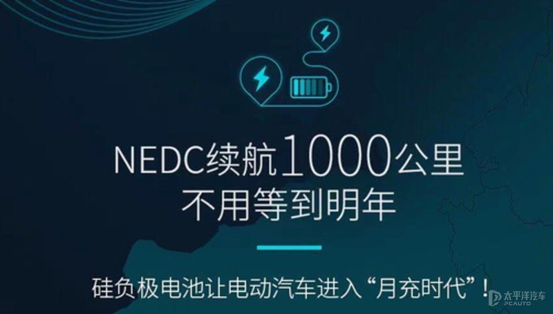 广汽埃安发布石墨烯超级电池预告 1000km续航/8分钟充至80%