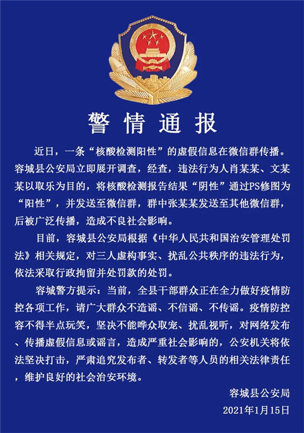 辟谣|近期多地有人篡改核酸检测结果,均被依法采取行政处罚措施