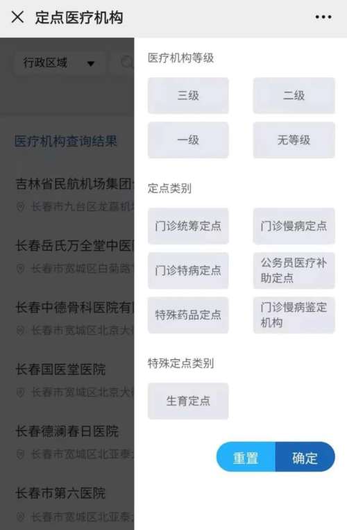 收藏！通过微信就能查询身边的定点医药机构啦