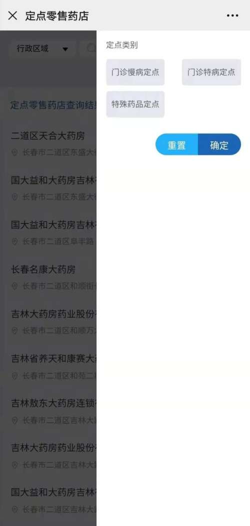 收藏！通过微信就能查询身边的定点医药机构啦