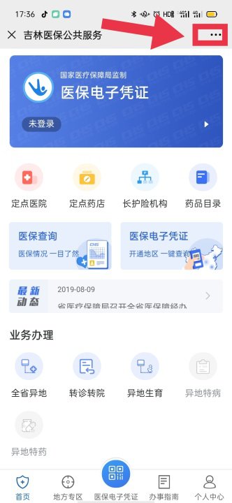 收藏！通过微信就能查询身边的定点医药机构啦