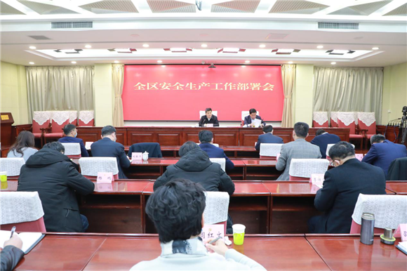 天桥区召开全区安全生产部署会