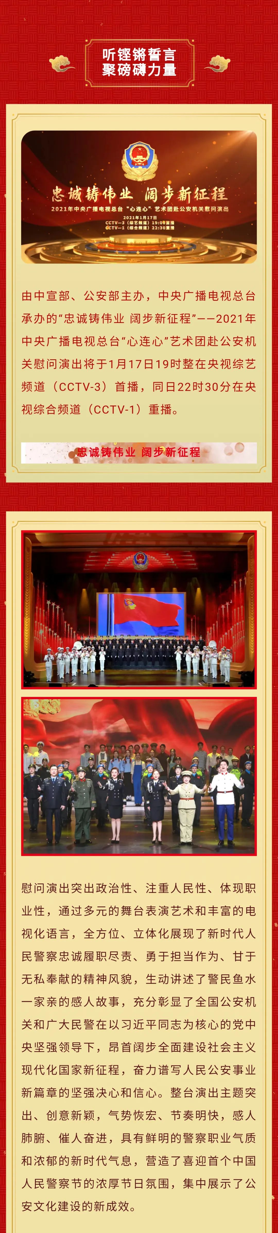 就在今晚！庆祝首个中国人民警察节慰问演出央视首播！