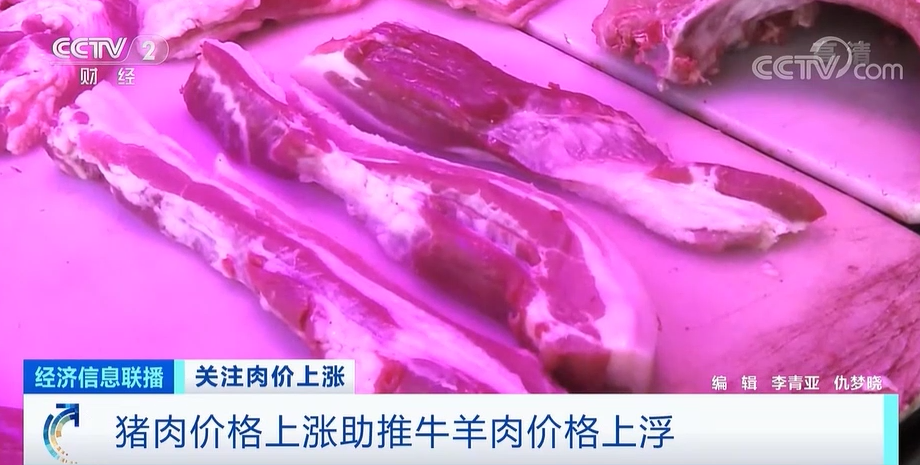 肉价上涨！