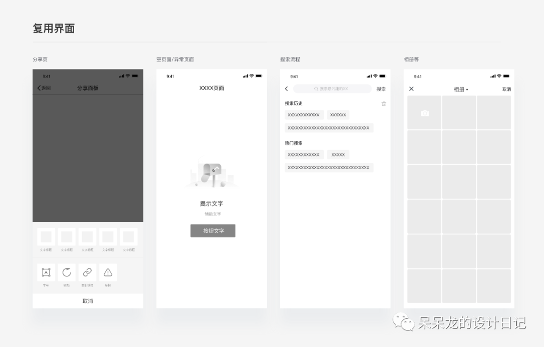 干货分享：一份专业的交互设计文档该如何撰写？