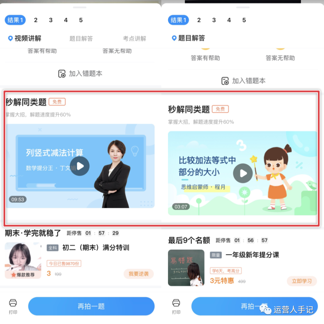 短视频+教育的岔路口，学而思、猿辅导、作业帮3家怎么走？