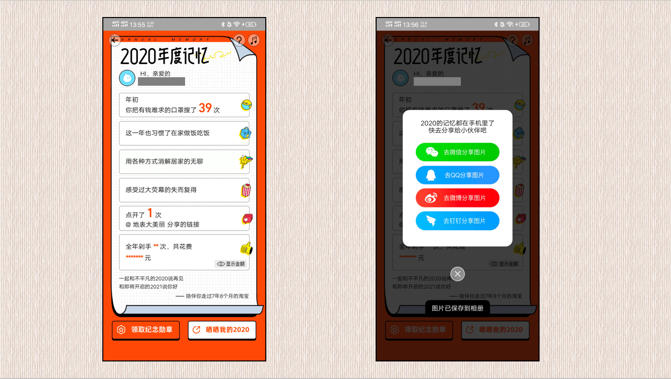 深扒22家互联网平台2020年度账单后，我总结了30条经验