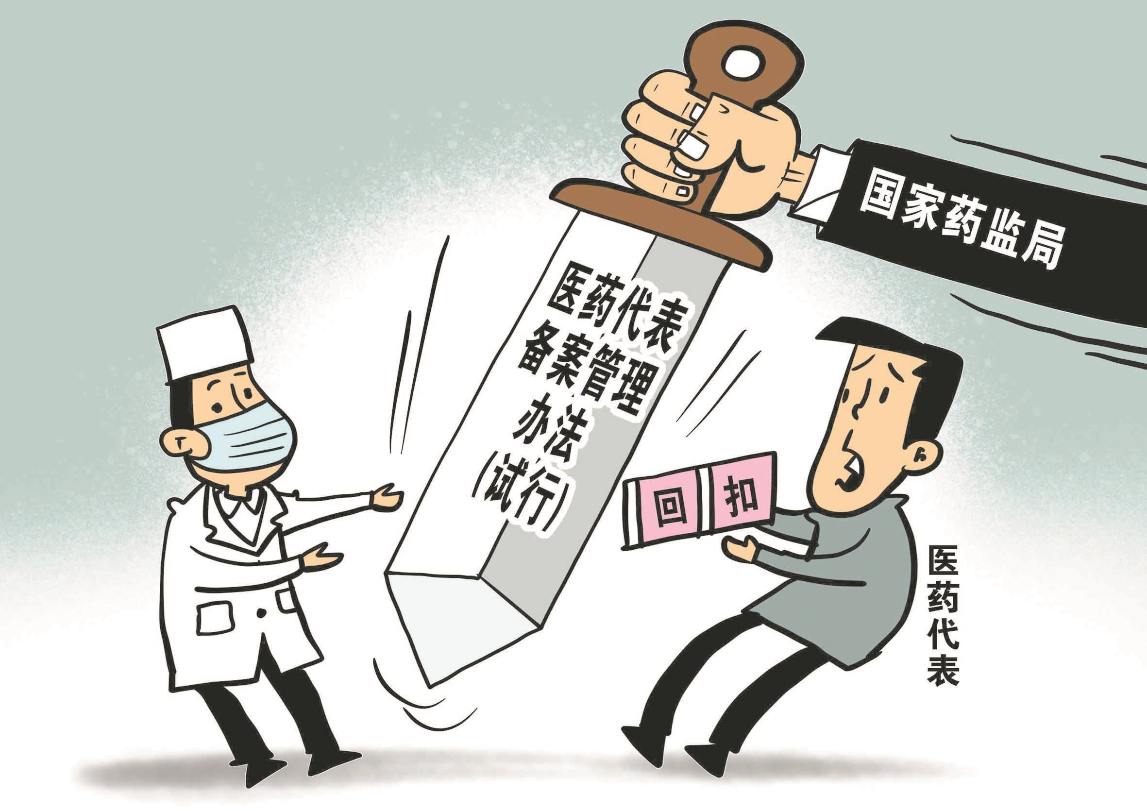 让“医药代表”回归职业本位