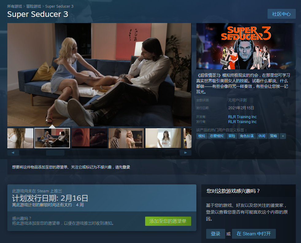 《超级情圣3》将于2021年2月16日在Steam推出 支持中文