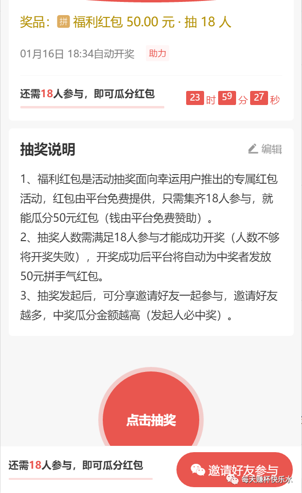 这次我被套路的死死的，聊聊抽奖拉新的玩法