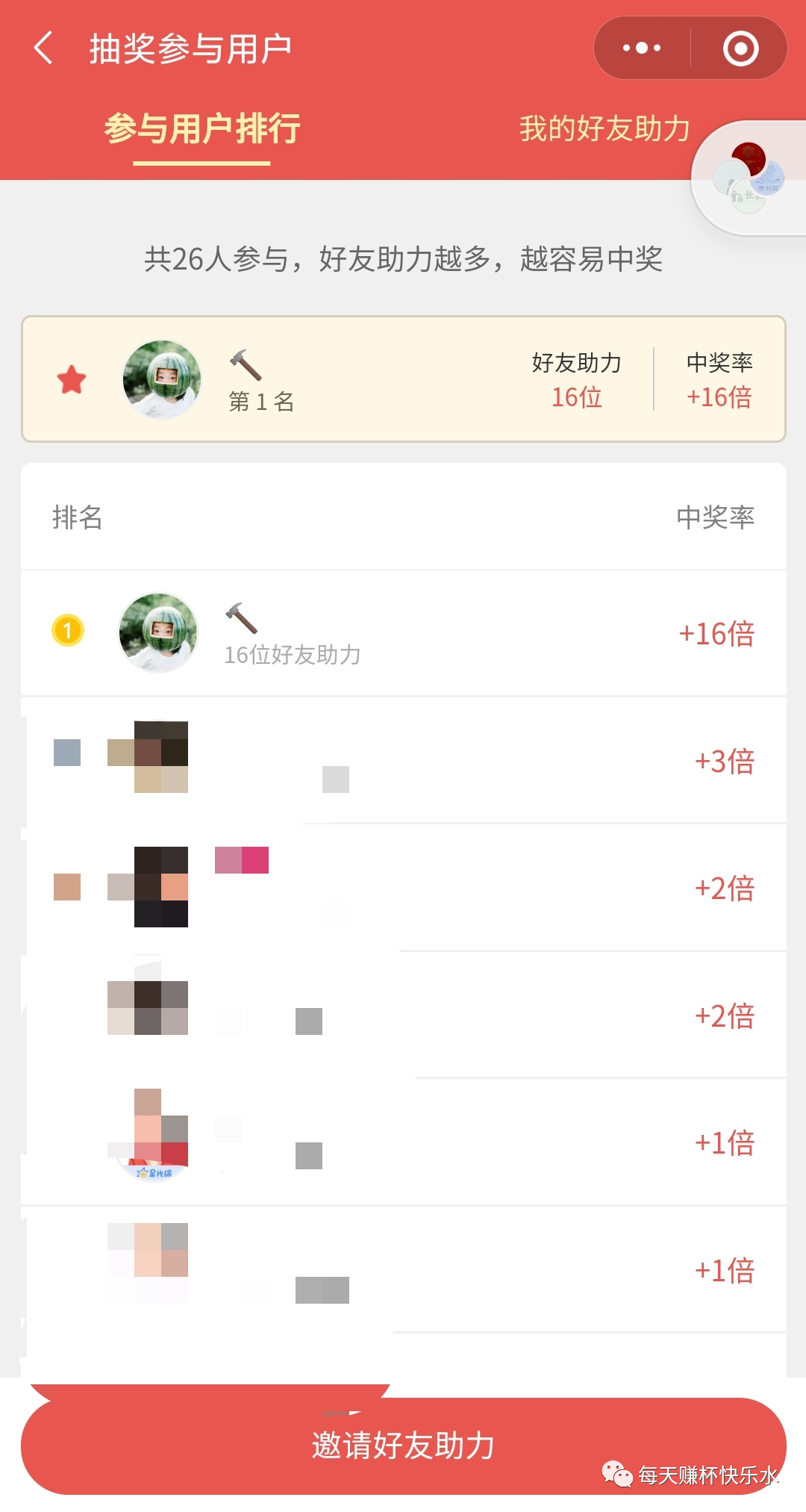 这次我被套路的死死的，聊聊抽奖拉新的玩法