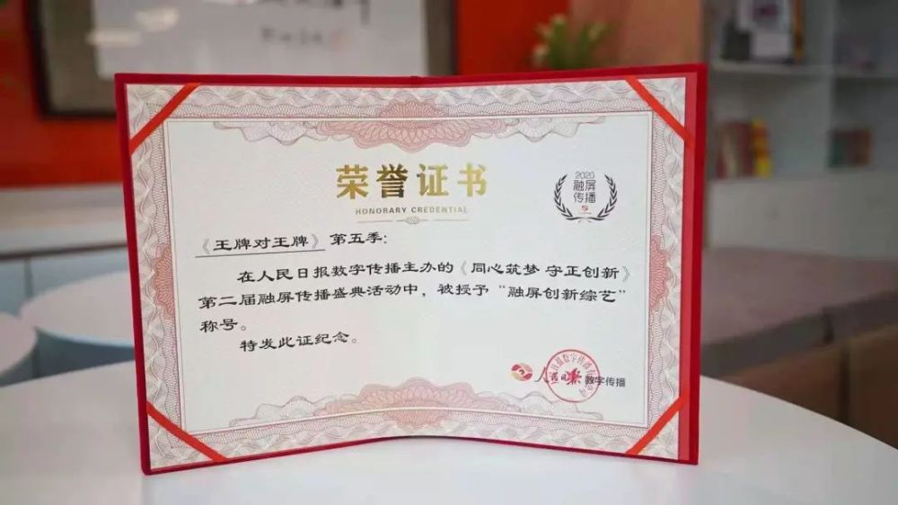喜报｜浙江卫视《王牌对王牌》及多部剧集获人民日报融屏传播盛典大奖