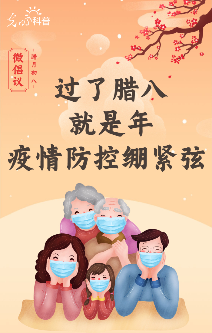 Placard ｜ passed dried meat 8 it is year of epidemic situation prevent control take up string