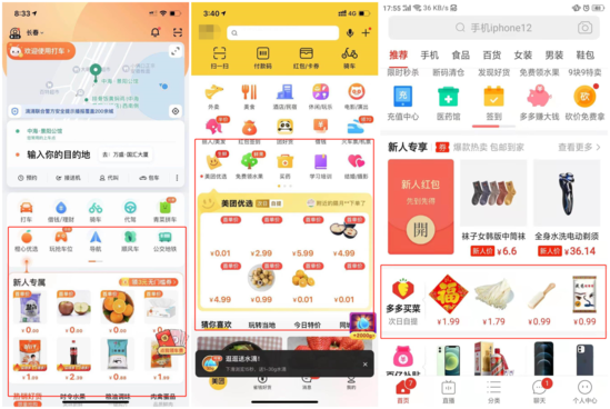 淘宝App首页为社区团购导流“淘宝买菜”获独立入口