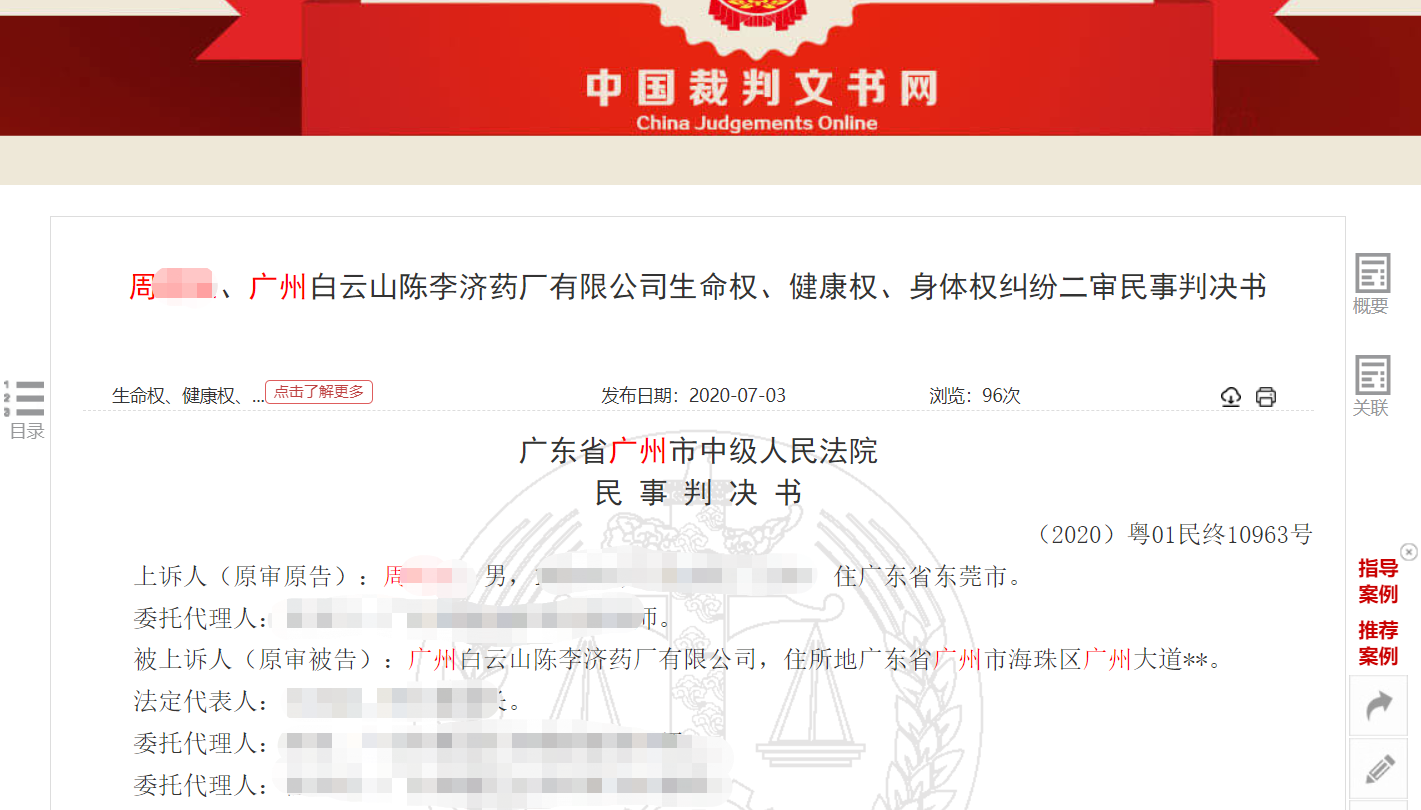 一消费者状告广药陈李济败诉！旗下产品曾被指广告违法遭停售