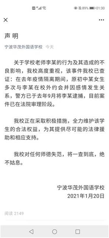 初中生|宁波一老师与初中生发生关系被逮捕 案件已在法院审理