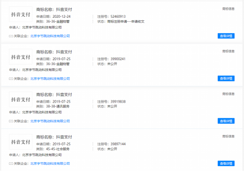 抖音支付上线，字节跳动金融版图悄然成型，电商生态初现闭环