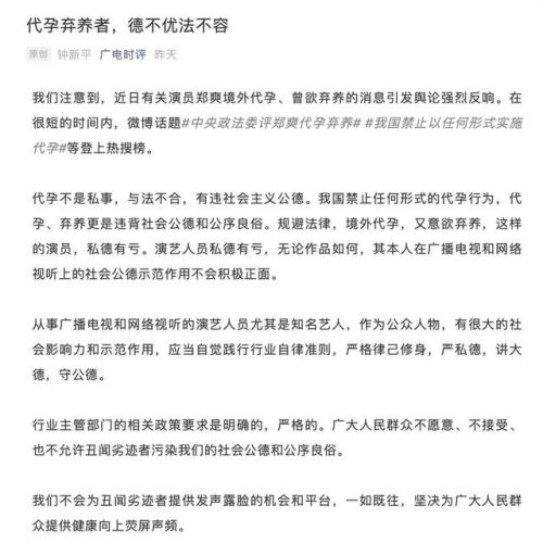 广电时评称不会给郑爽发声露脸机会 郑爽被封杀一事尘埃落定 娱乐 蛋蛋赞