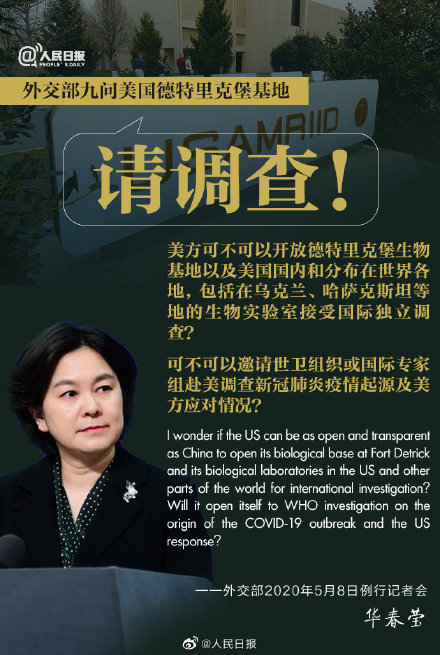 请回答！外交部九问美国德特里克堡基地