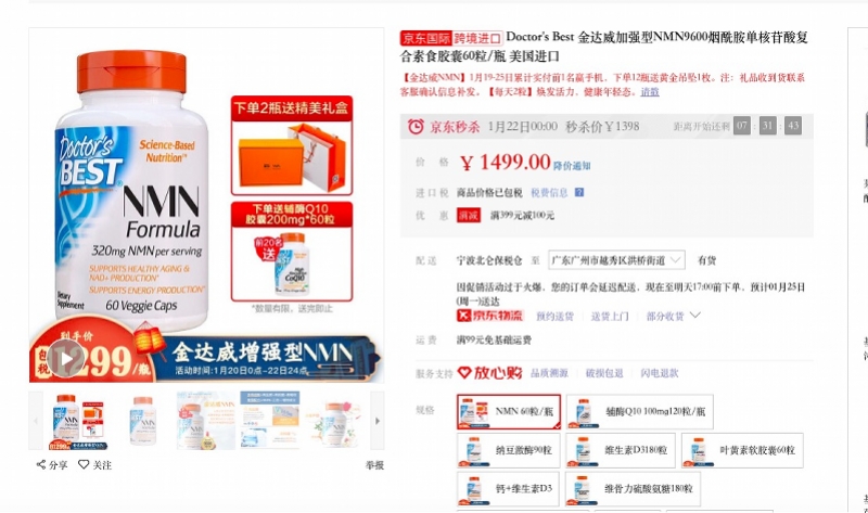 “长寿药”将被监管部门排查！金达威称影响不大，产品仍在售
