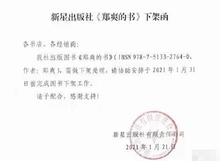 《郑爽的书》被要求下架，她在书中写下“生命是一个很神圣的东西”