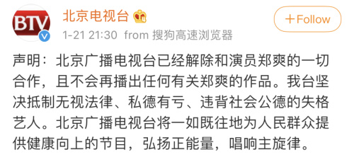 北京广播电视台：解除和郑爽的一切合作，不会再播出任何有关她的作品