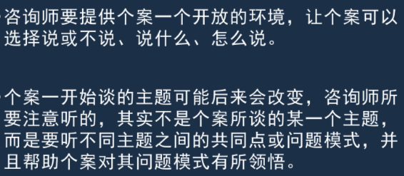 最佳咨询效果 OR 来访者自由意志？