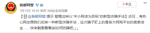 警惕，诈骗花样又翻新！这次盯上中小网店店主，你遇到了吗？