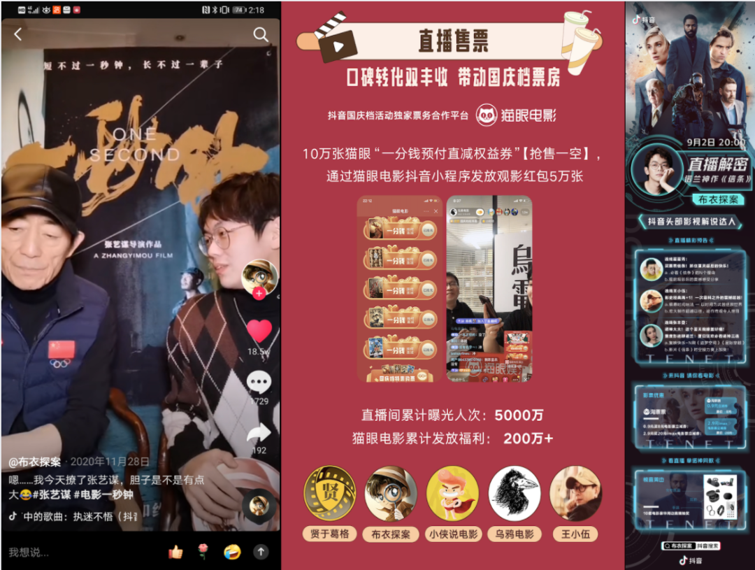 短视频+全链路，2020电影营销新玩法