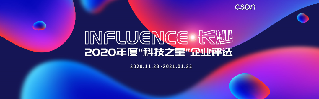 2020長(zhǎng)沙“科技之星”榜單重磅揭曉，近百家企業(yè)憑實(shí)力“出道”