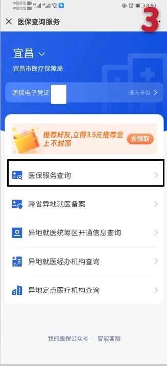 医保信息掌上查 你所关心的医保信息可通过这些渠道查询 第4张