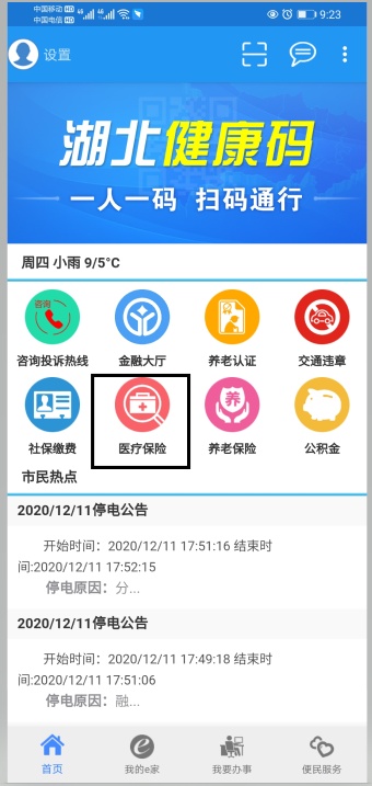 医保信息掌上查 你所关心的医保信息可通过这些渠道查询 第11张