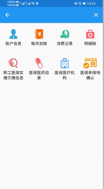 医保信息掌上查 你所关心的医保信息可通过这些渠道查询 第12张