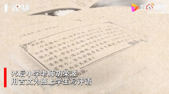 学生|95后语文老师给学生写文言文评语 想激发孩子古文兴趣