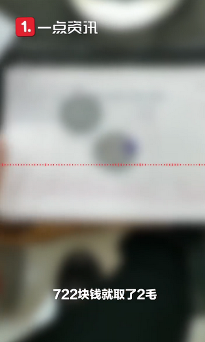 存钱|银行辟谣存钱722元12年后剩两毛 养老保险费批量扣缴