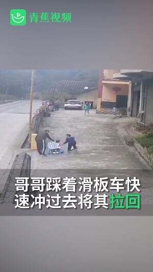 救回|哥哥骑滑板车救回骑学步车妹妹 几秒后一幕令人后怕