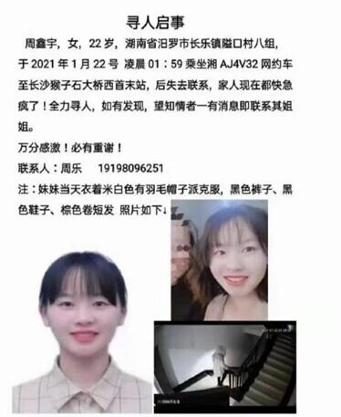 22岁女生下网约车后失联！滴滴回应：车内录音录像没异常