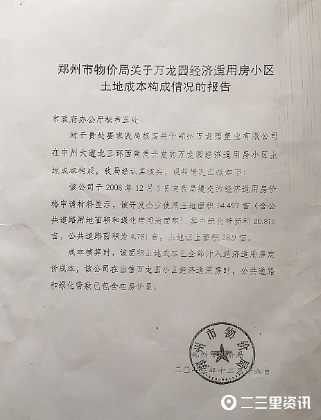 “25.6亩土地去哪了”郑州当事人讨说法，发改委称“没义务回答”