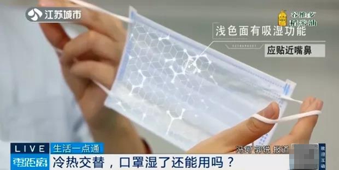 潮湿|注意!口罩潮湿影响防护效果 网友:在东北出门就湿咋办?