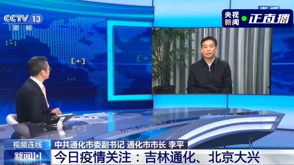 央视《新闻1+1》白岩松追问通化市市长：通化疫情防控问题出在哪？为什么会发生物资配送不及时的情况？