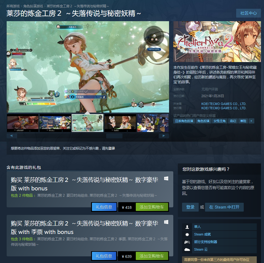 《莱莎的炼金工房2》今日登陆Steam 开启全新大冒险